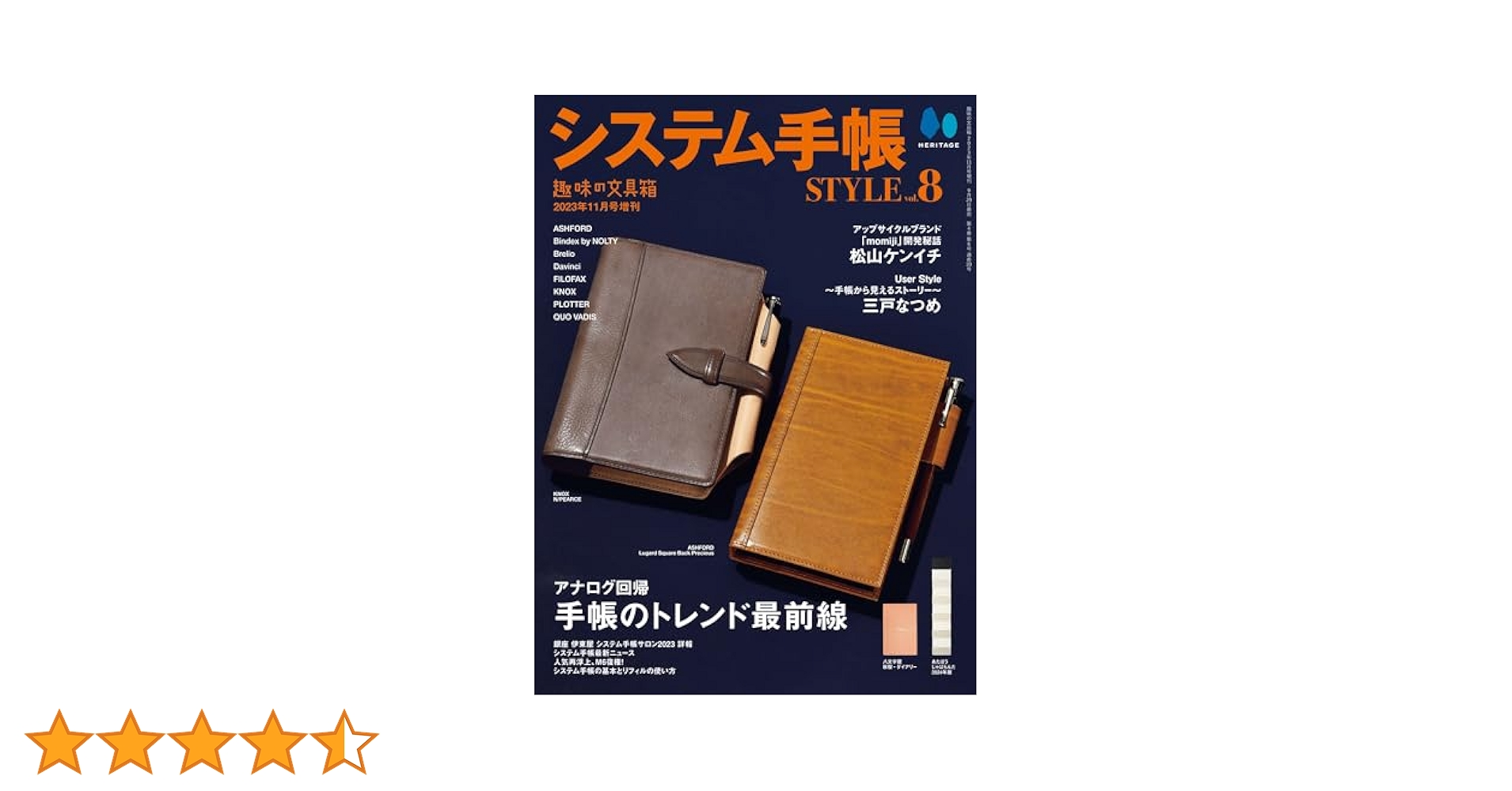 Amazon.co.jp: システム手帳STYLE Vol.8 eBook : 趣味の文具箱